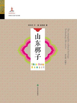 cover image of 山东梆子